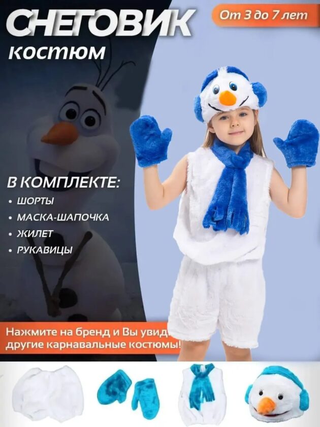 Ձնեմարդուկ